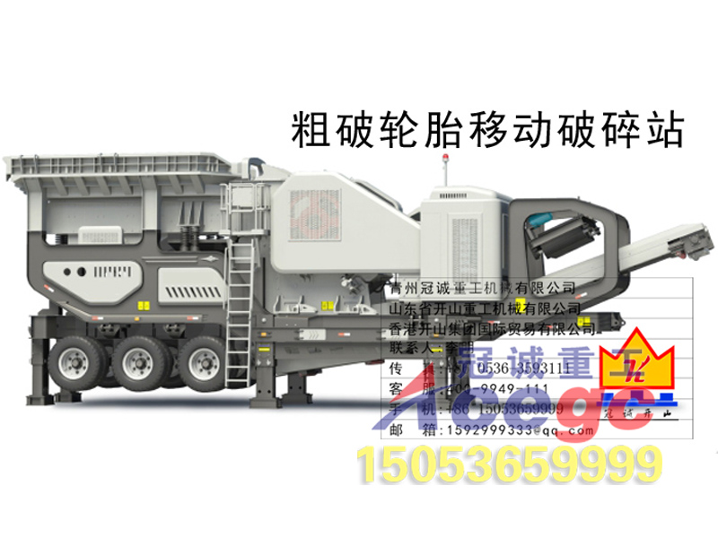 移動(dòng)破碎站 移動(dòng)破碎站